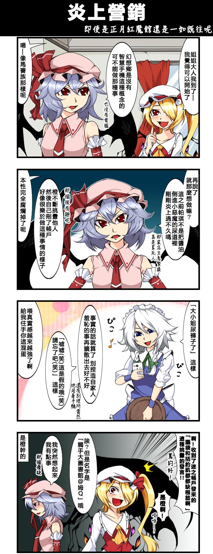 えなみ教授東方短篇集 - 炎上營銷 - 1