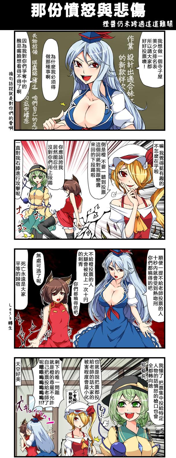 えなみ教授東方短篇集 - 那份憤怒與悲傷 - 1