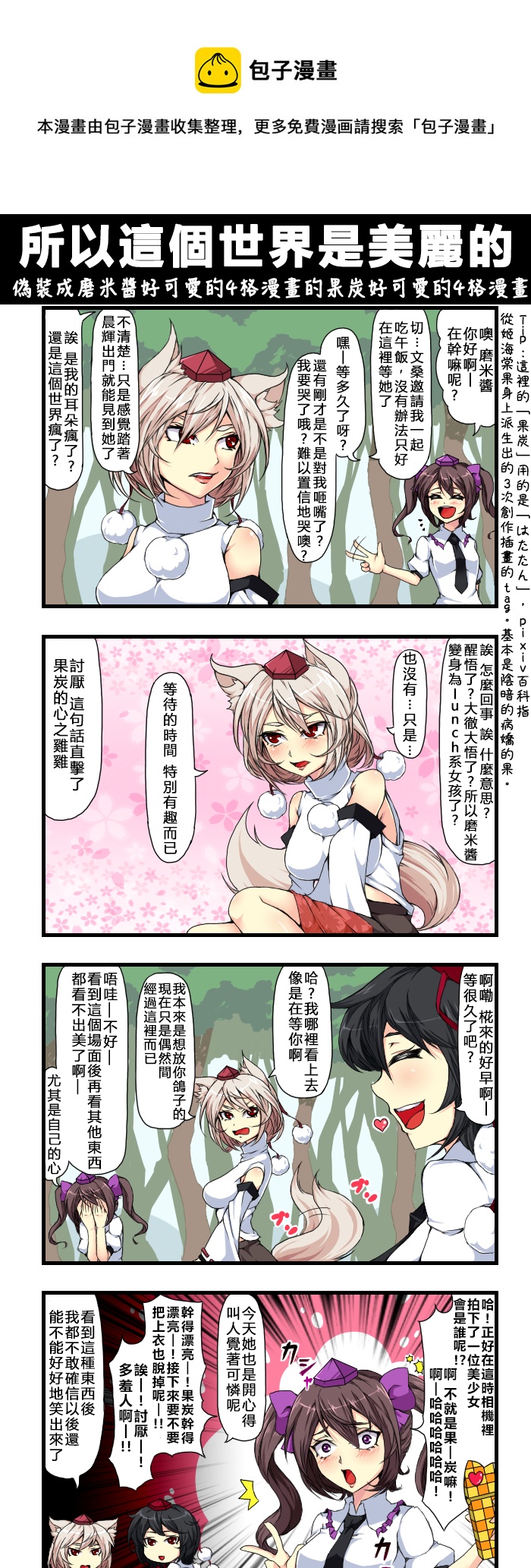 えなみ教授東方短篇集 - 所以這個世界是美麗的 - 1