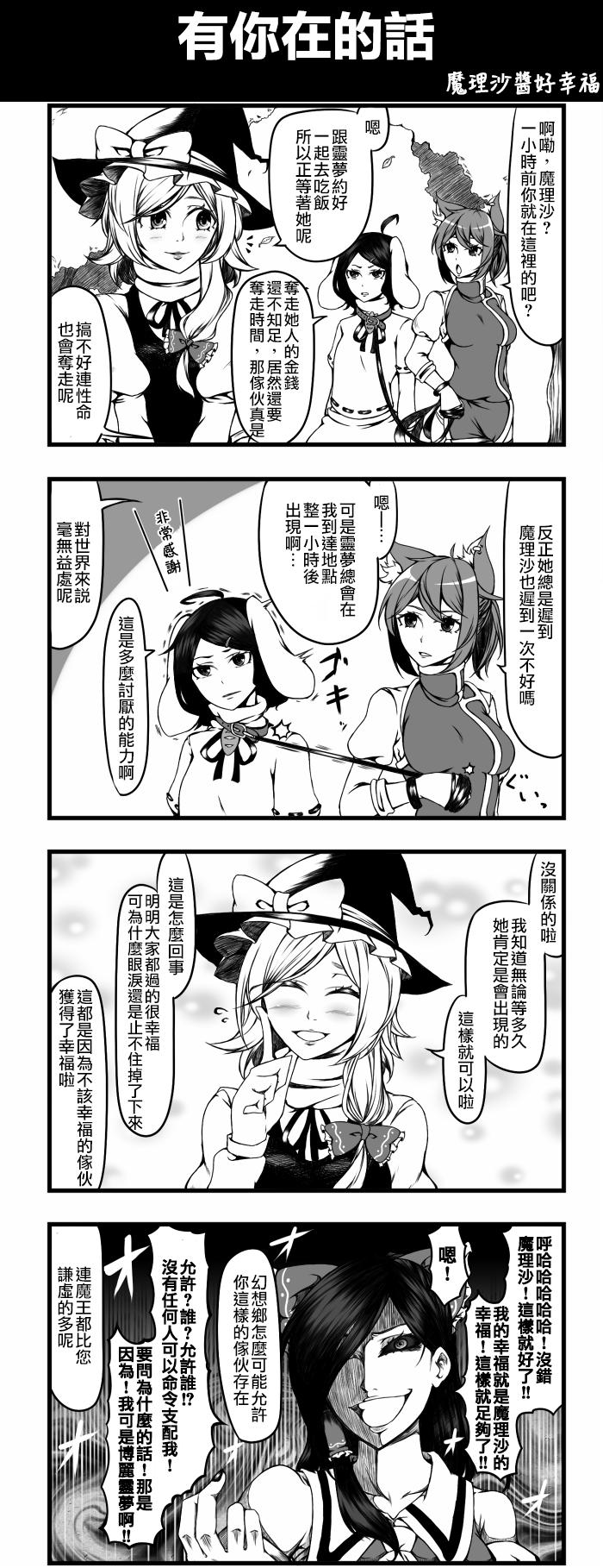 えなみ教授東方短篇集 - 有你在的話 - 1