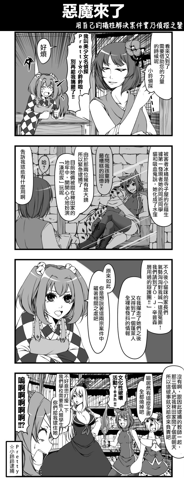 えなみ教授東方短篇集 - 惡魔來了 - 1