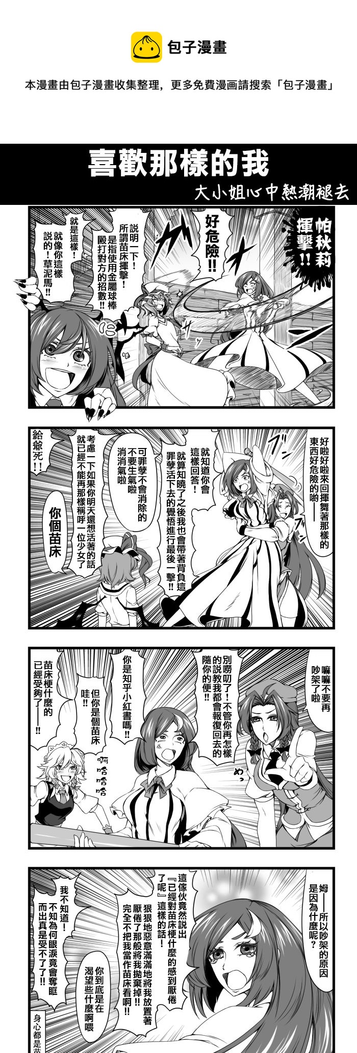 えなみ教授東方短篇集 - 喜歡那樣的我 - 1