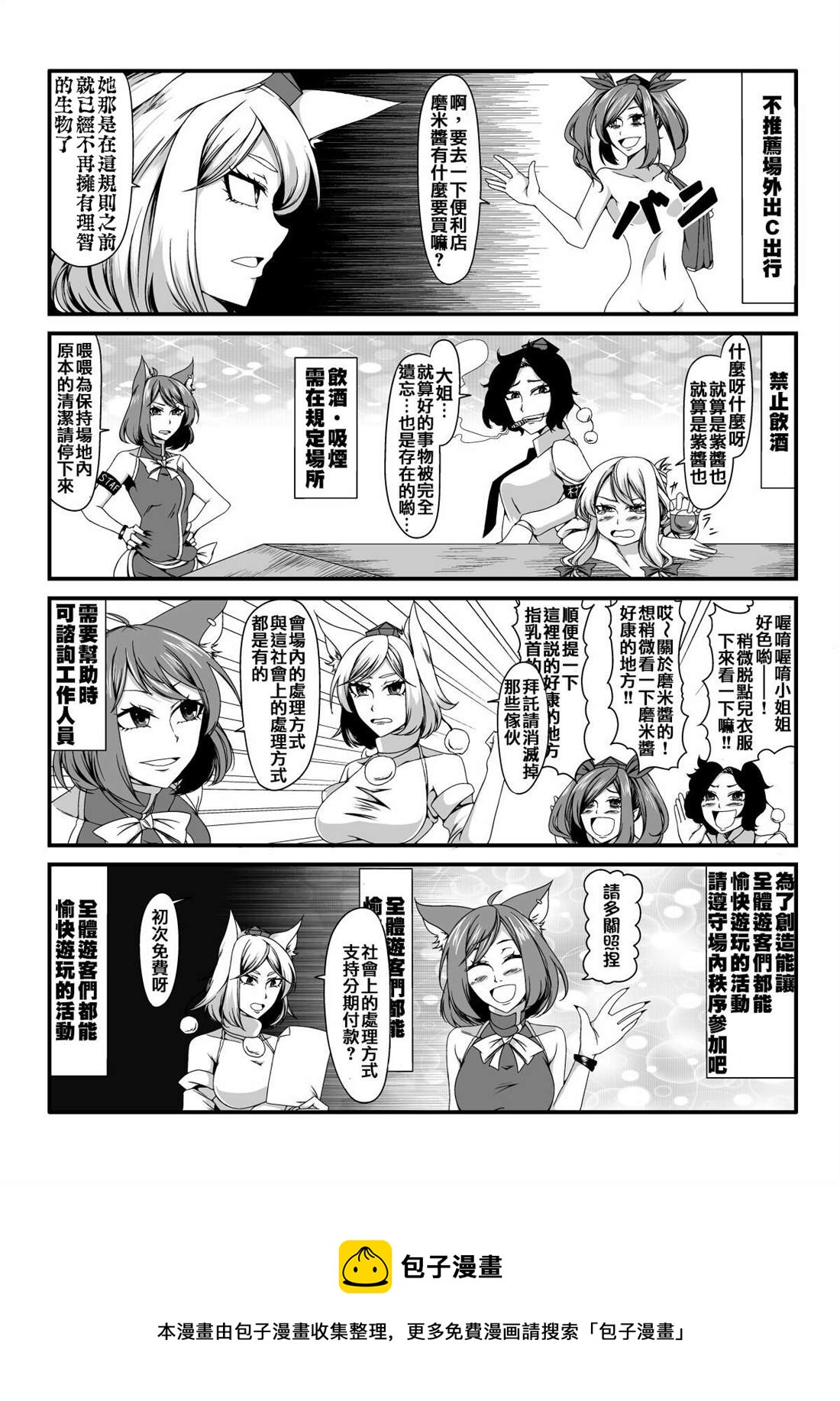 えなみ教授東方短篇集 - 幼貓跋扈4 & 妖怪之山的警戒役2 注意事項漫畫 - 1