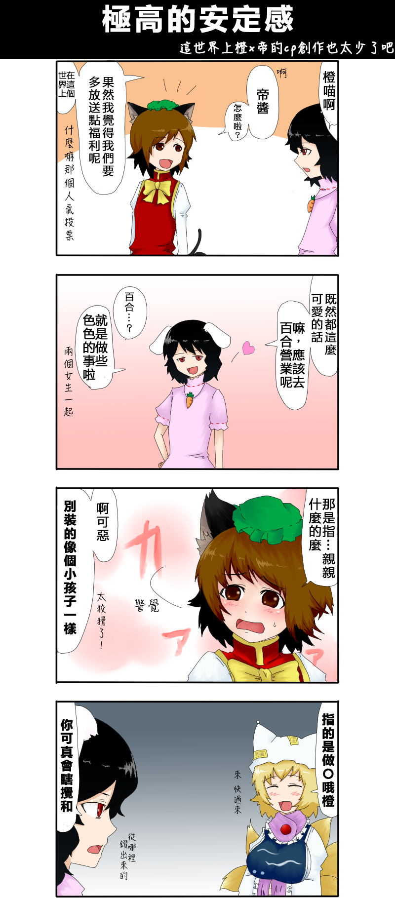 えなみ教授東方短篇集 - 第28話 極高的安定感 - 1