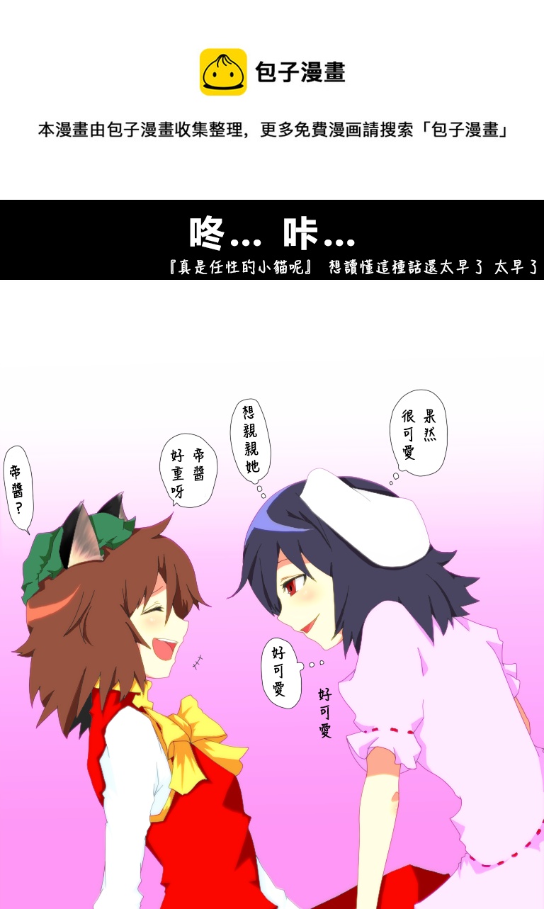 えなみ教授東方短篇集 - 咚…咔… - 1