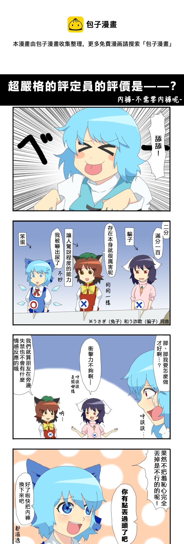 えなみ教授東方短篇集 - 超嚴格的評定員的評價是—？ - 1