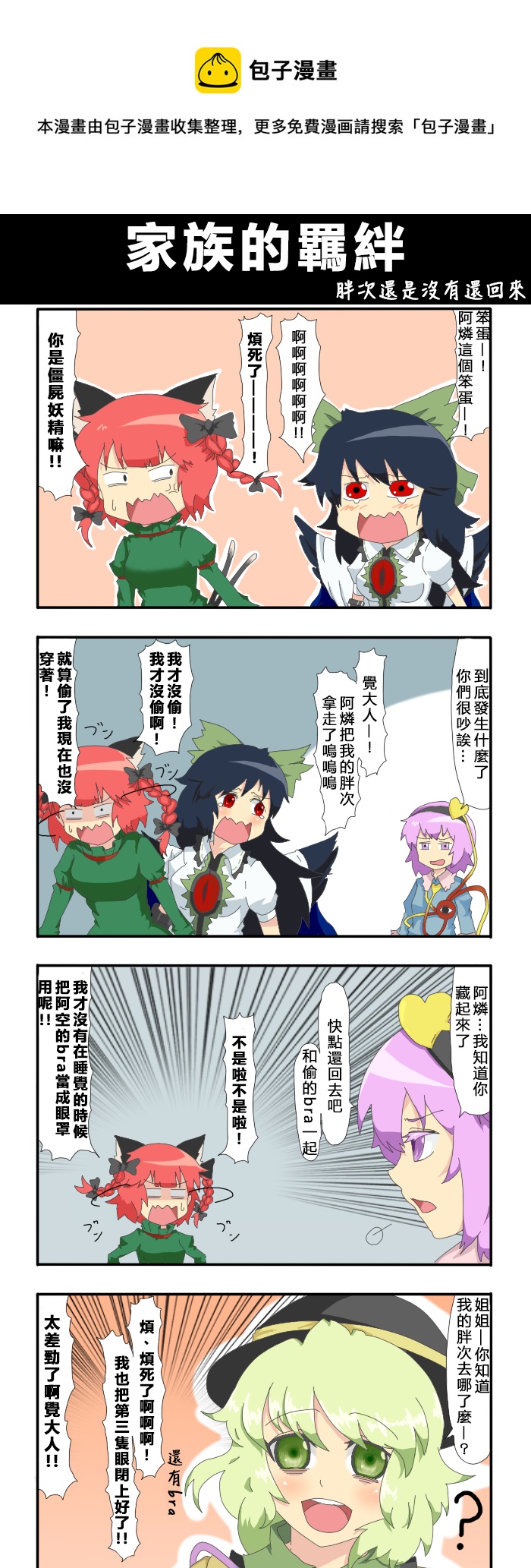 えなみ教授東方短篇集 - 家族的羈絆 - 1