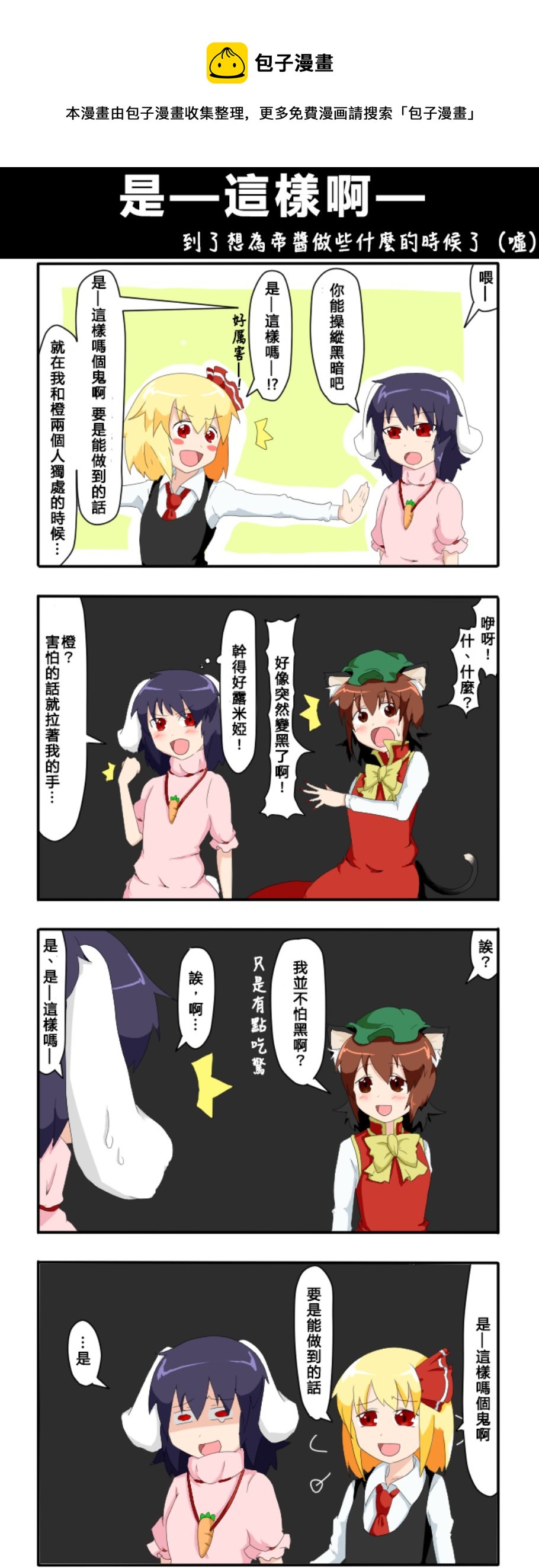 えなみ教授東方短篇集 - 是—這樣啊— - 1