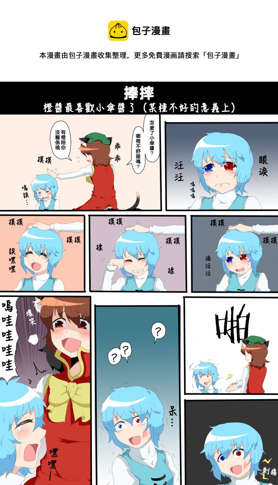 えなみ教授東方短篇集 - 捧摔 - 1