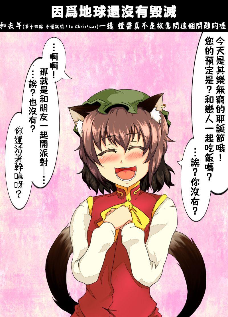 えなみ教授東方短篇集 - 第80話 因爲地球還沒有毀滅 - 1