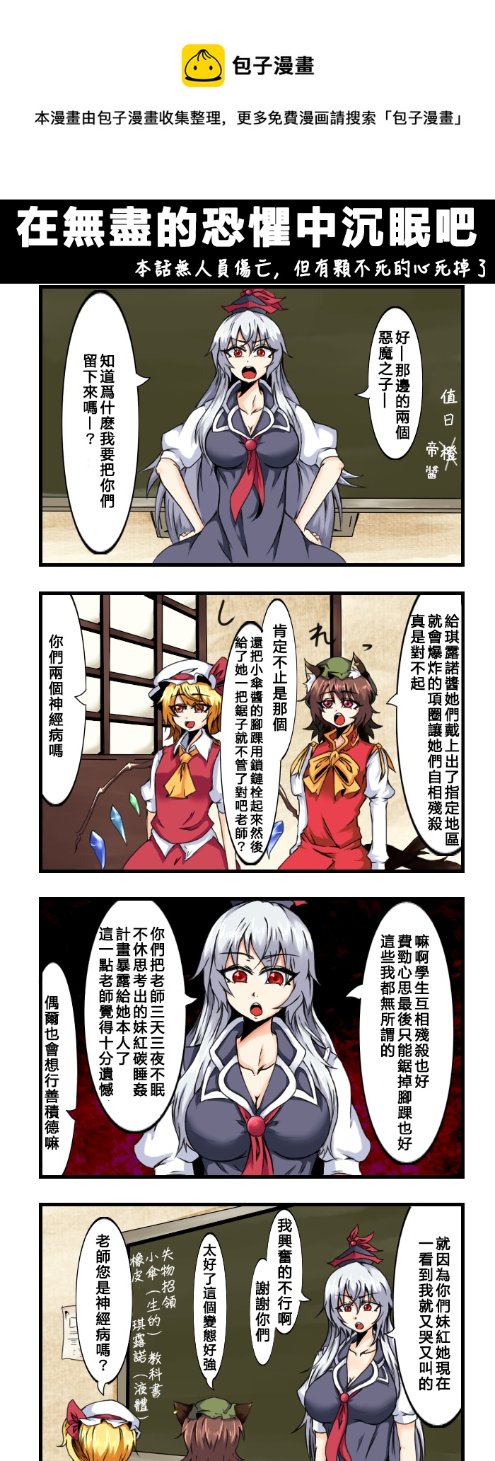 えなみ教授東方短篇集 - 在無盡的恐懼中沉眠吧 - 1