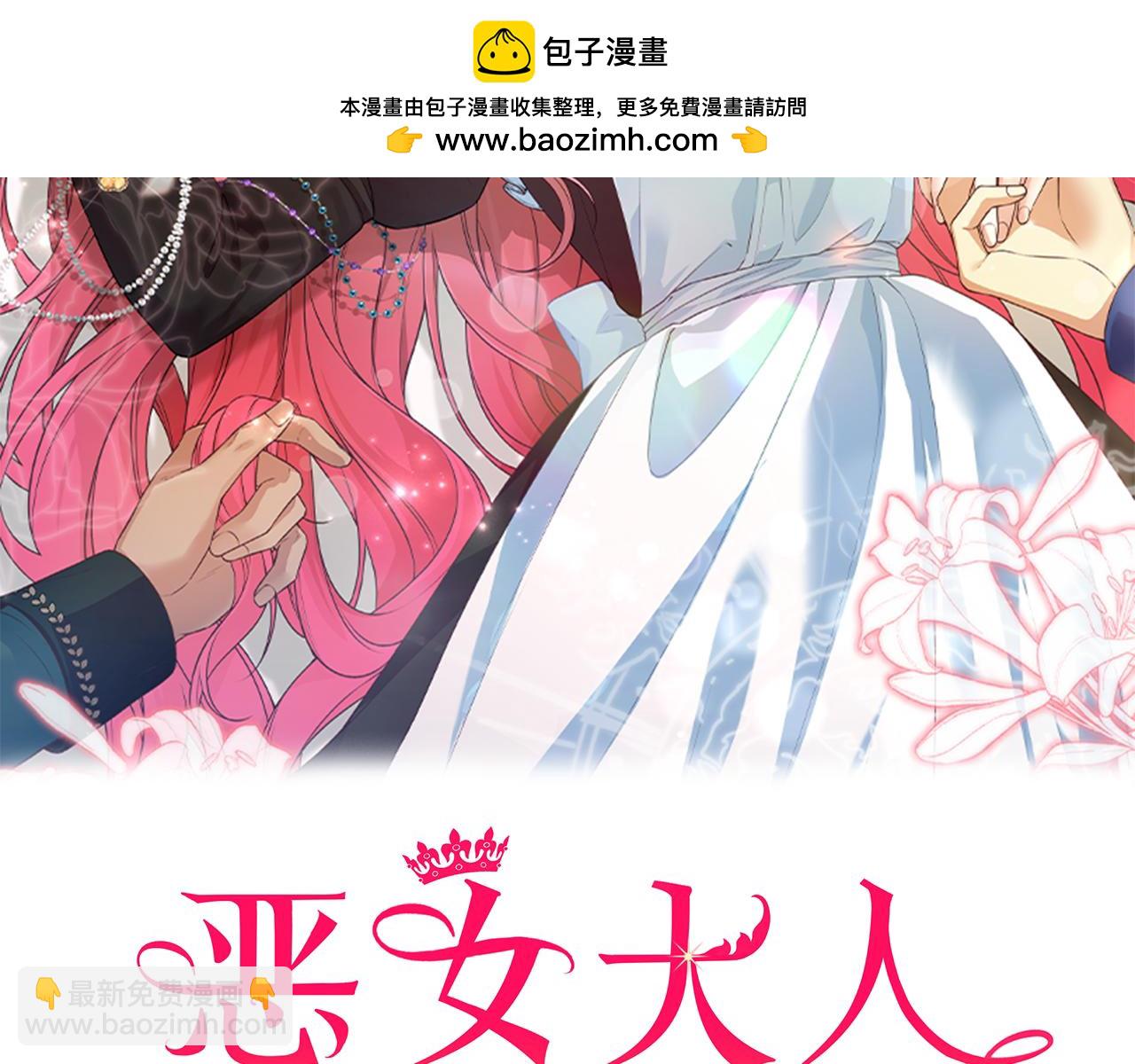 惡女大人不一樣了 - 第17話 找誰幫忙(1/5) - 2