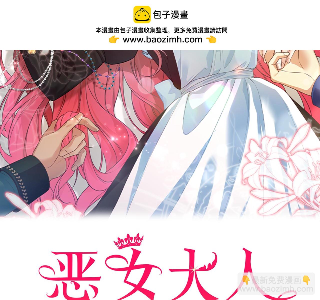 惡女大人不一樣了 - 第31話 道歉(1/6) - 2