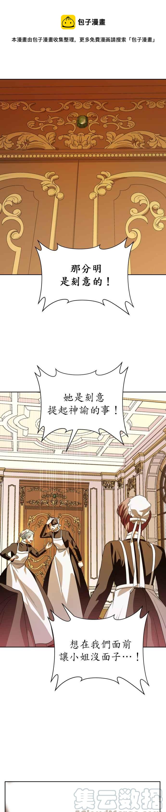 惡女的變身 - 第48話 賭博(1) - 1