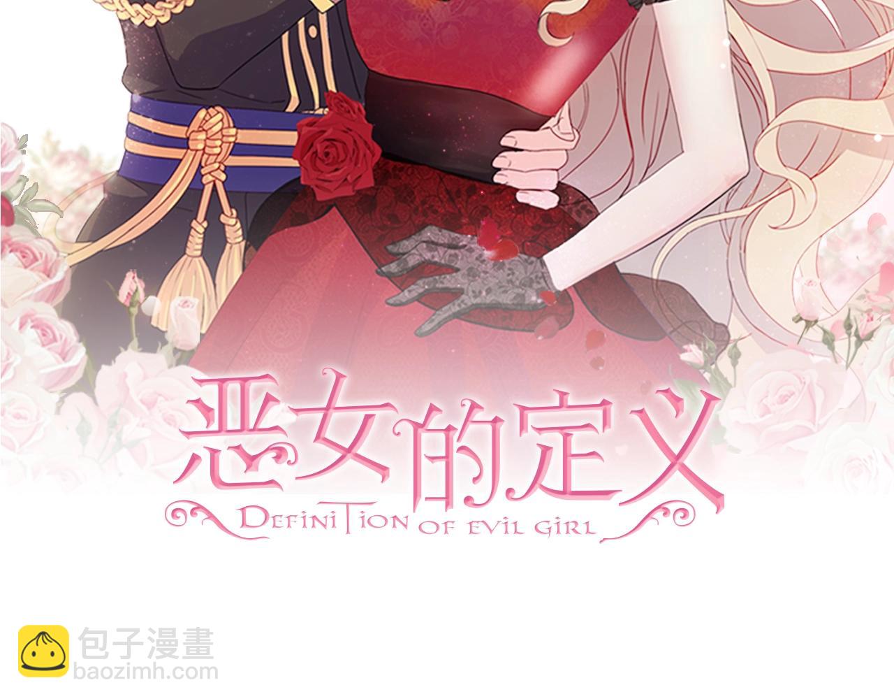 惡女的定義 - 第21話 意外相遇(1/3) - 2