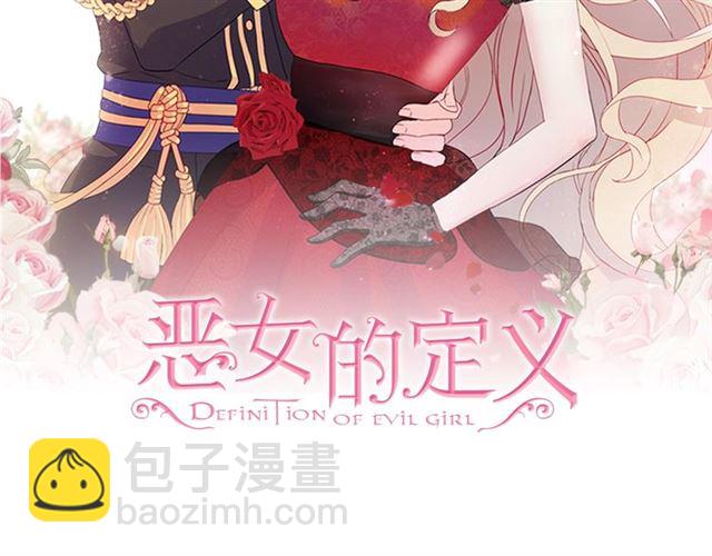 惡女的定義 - 第64話 皇后的刁難(1/4) - 2
