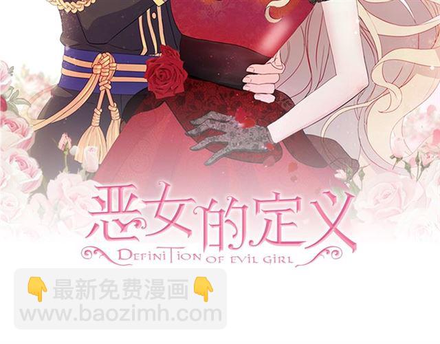 惡女的定義 - 第83話 落荒而逃(1/3) - 2