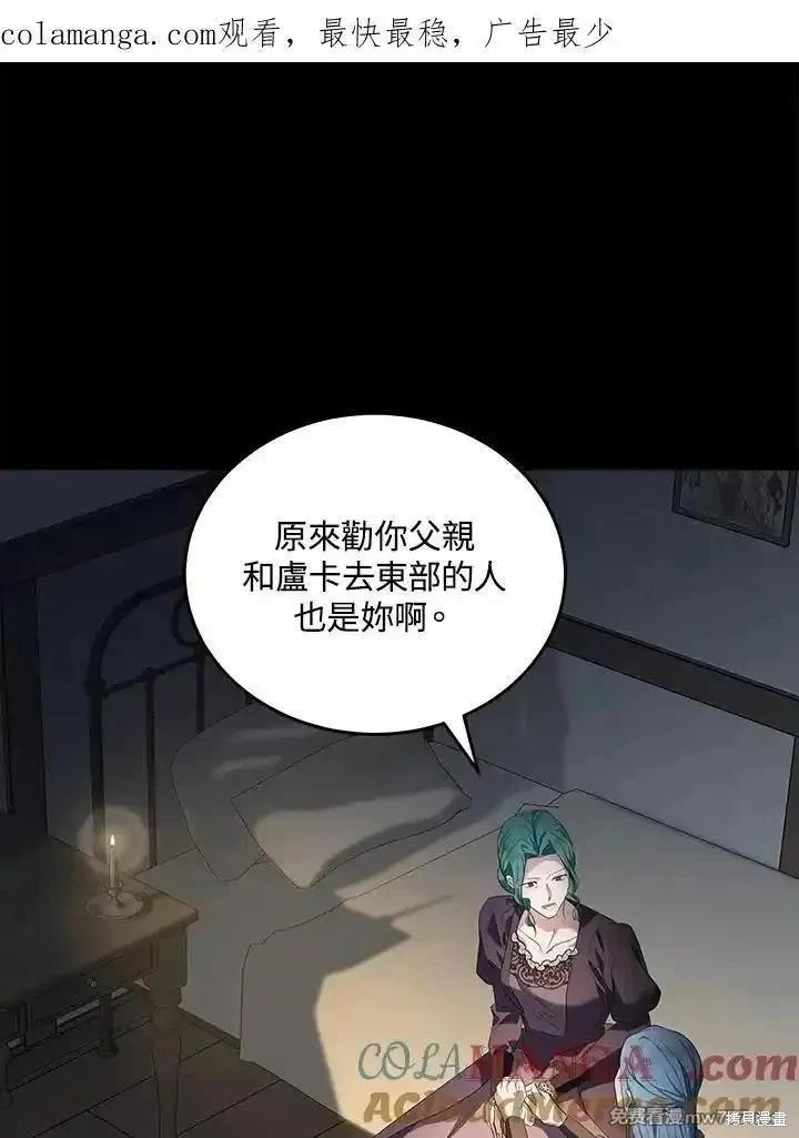 惡女的二次人生 - 第178話(1/3) - 1