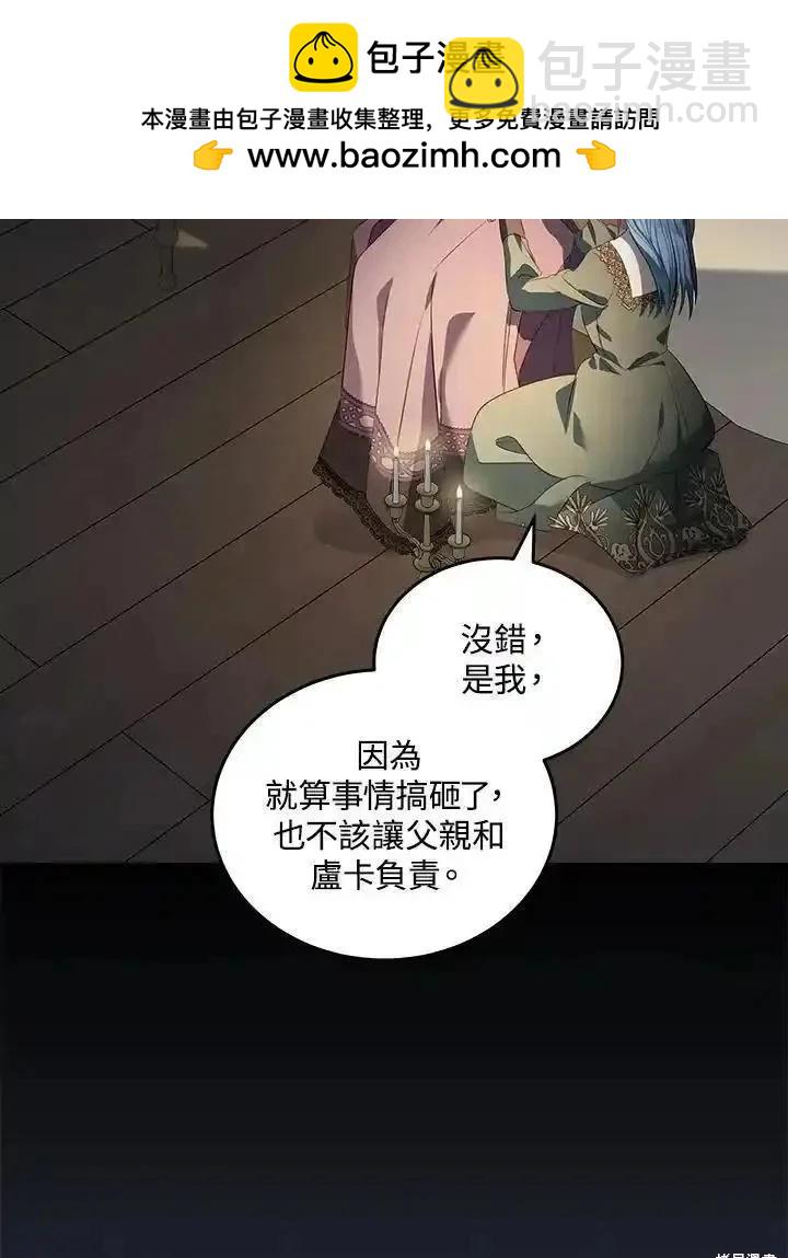 惡女的二次人生 - 第178話(1/3) - 2
