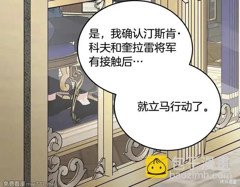 惡女的二次人生 - 第203話(1/4) - 3