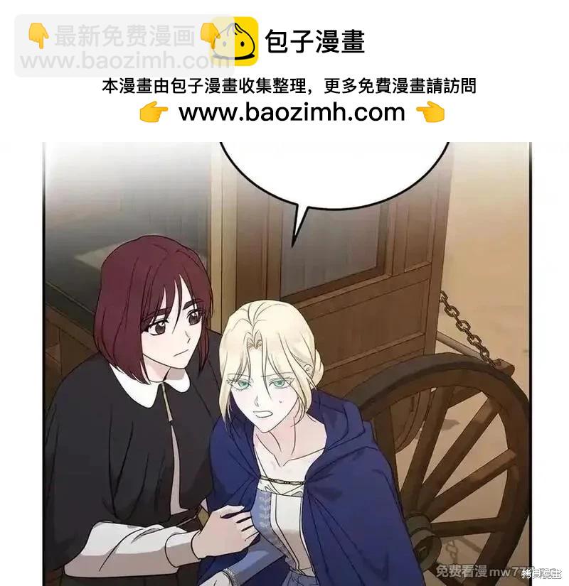 惡女的二次人生 - 第211話(1/4) - 2