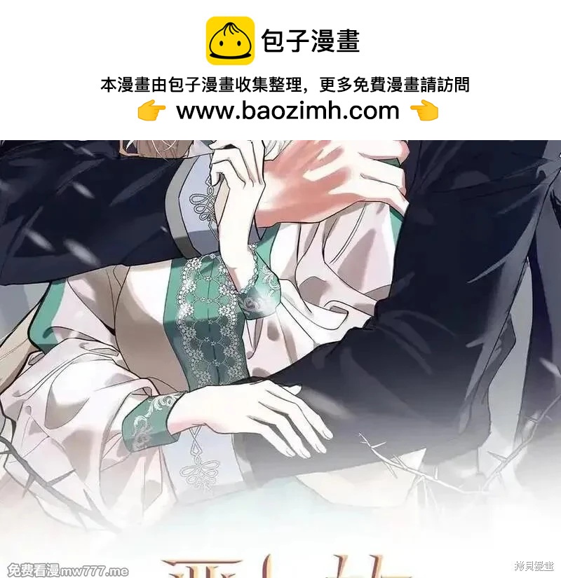 惡女的二次人生 - 第219話(1/5) - 2