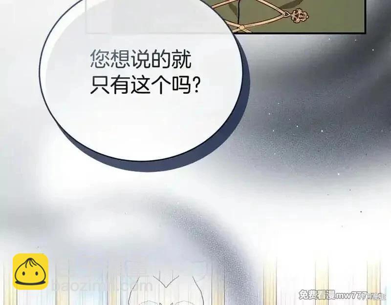 惡女的二次人生 - 第226話(1/5) - 3