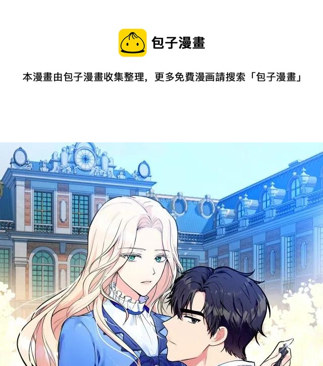 惡女的二次人生 - 第74話(1/4) - 1