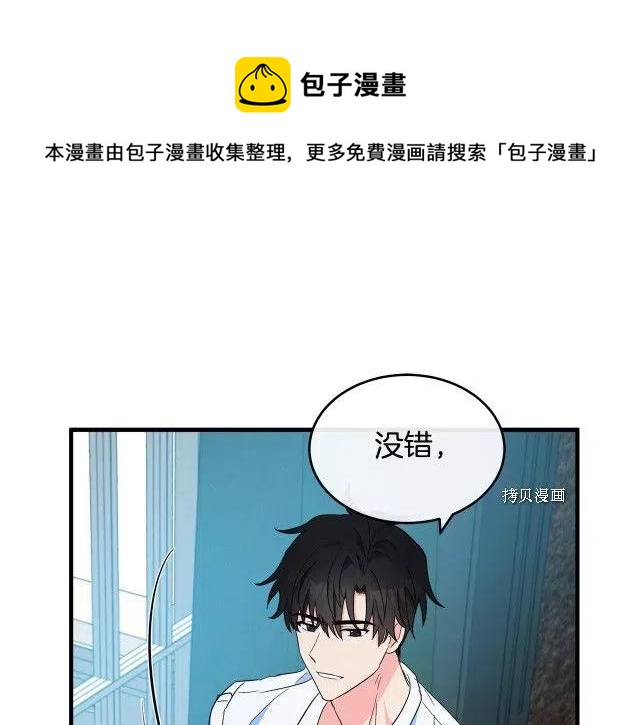 惡女的二次人生 - 第84話(1/4) - 1