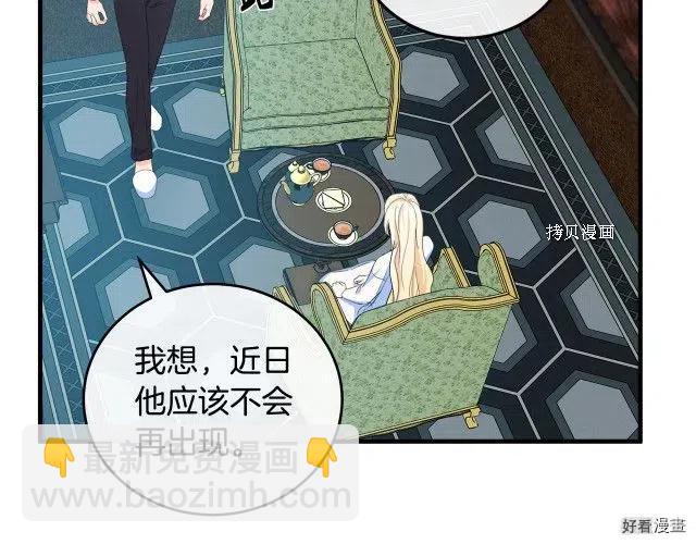 惡女的二次人生 - 第84話(1/4) - 4