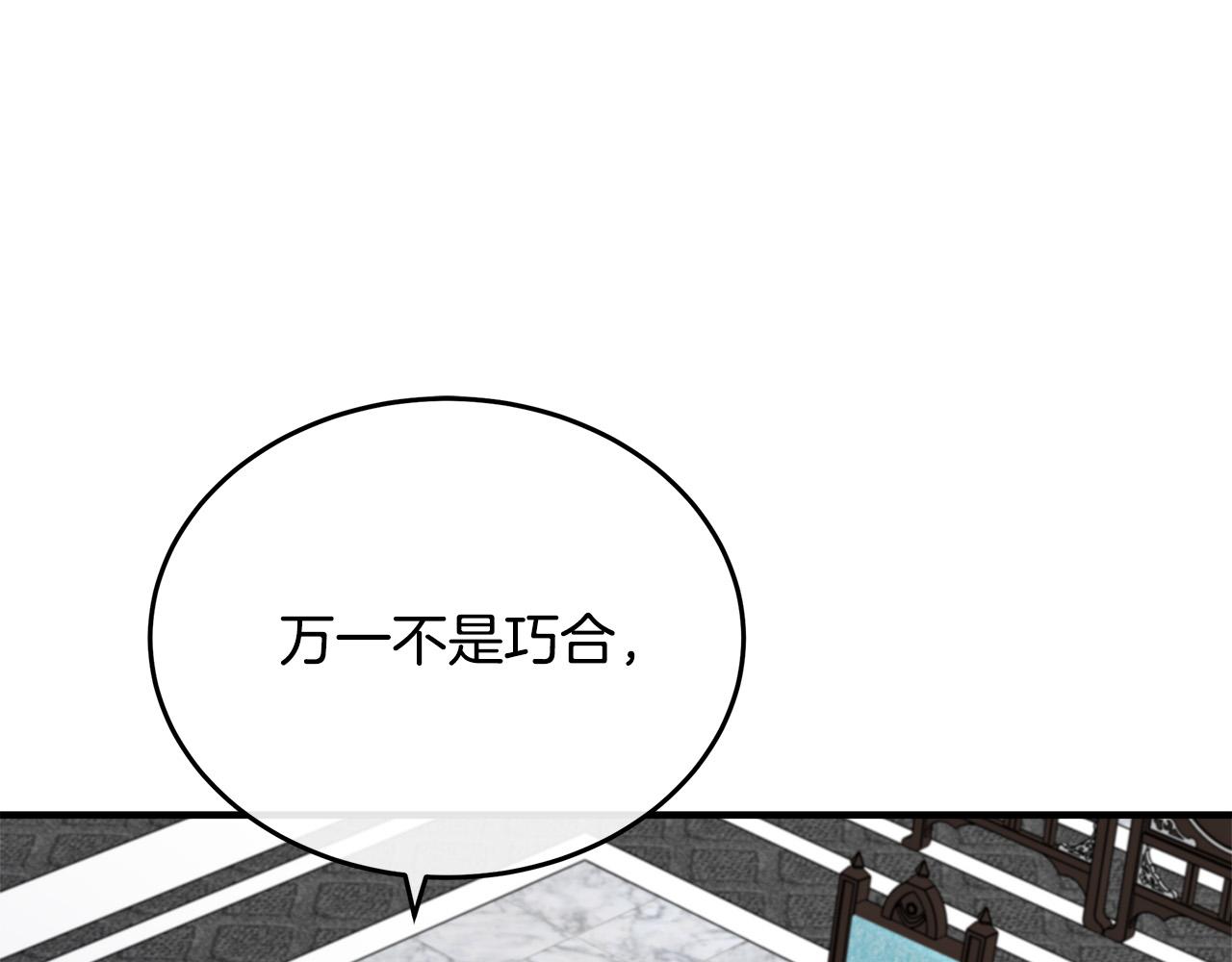 惡女的王座 - 第116話 寺院的態度(1/5) - 1