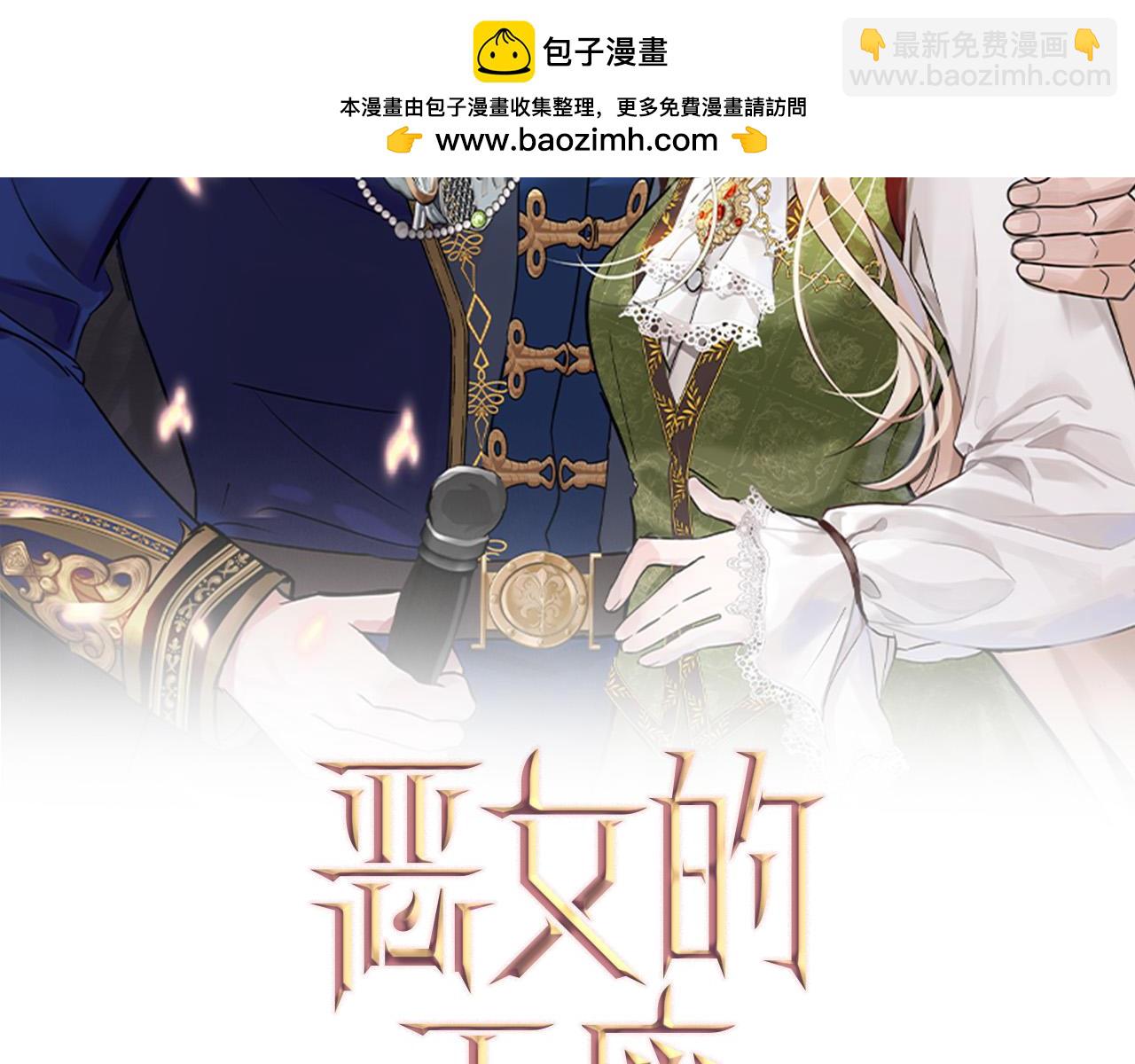惡女的王座 - 第133話 警告(1/5) - 2