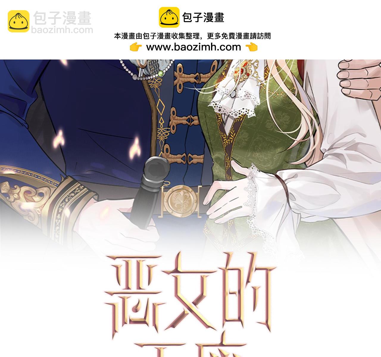 惡女的王座 - 第147話 你都記得？(1/5) - 2