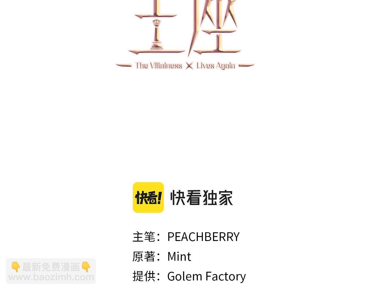 惡女的王座 - 第147話 你都記得？(1/5) - 3