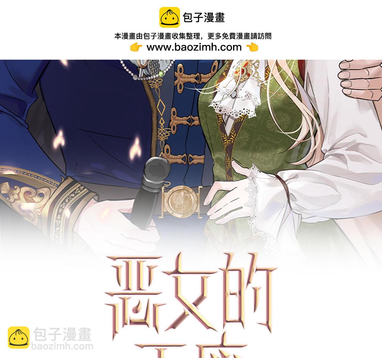 惡女的王座 - 第149話 你怎麼這麼蠢！(1/5) - 2