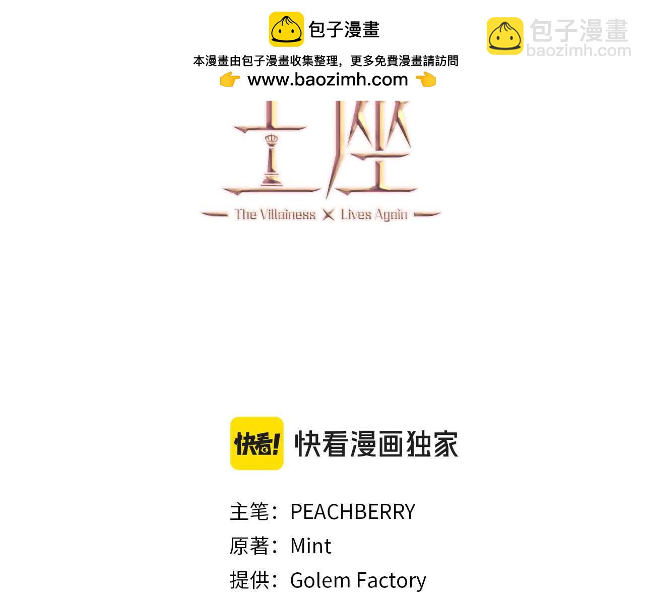 惡女的王座 - 第三季完結篇 孩子誕生 - 1