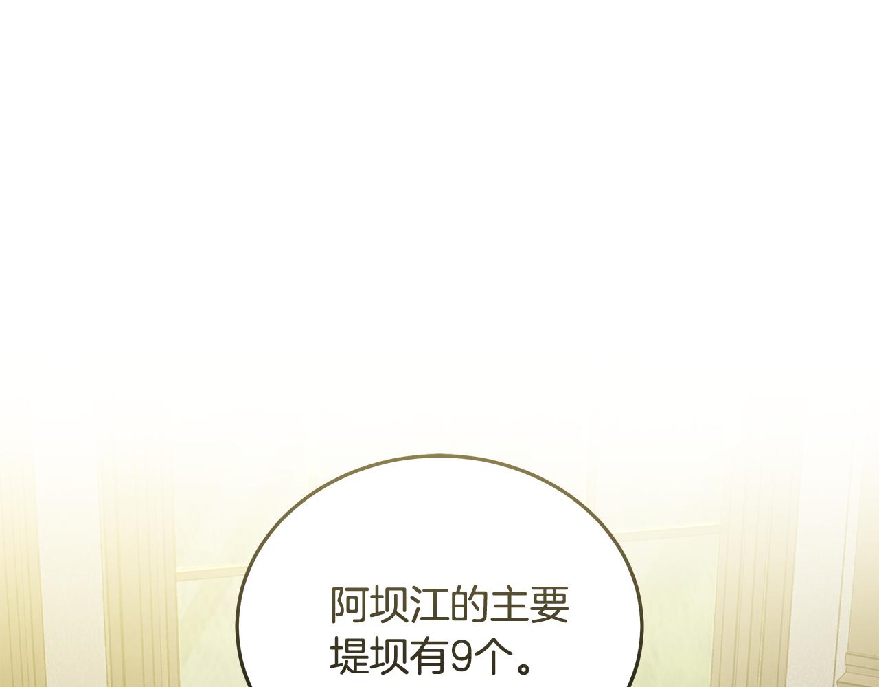 惡女的王座 - 第212話 他來了(1/4) - 1