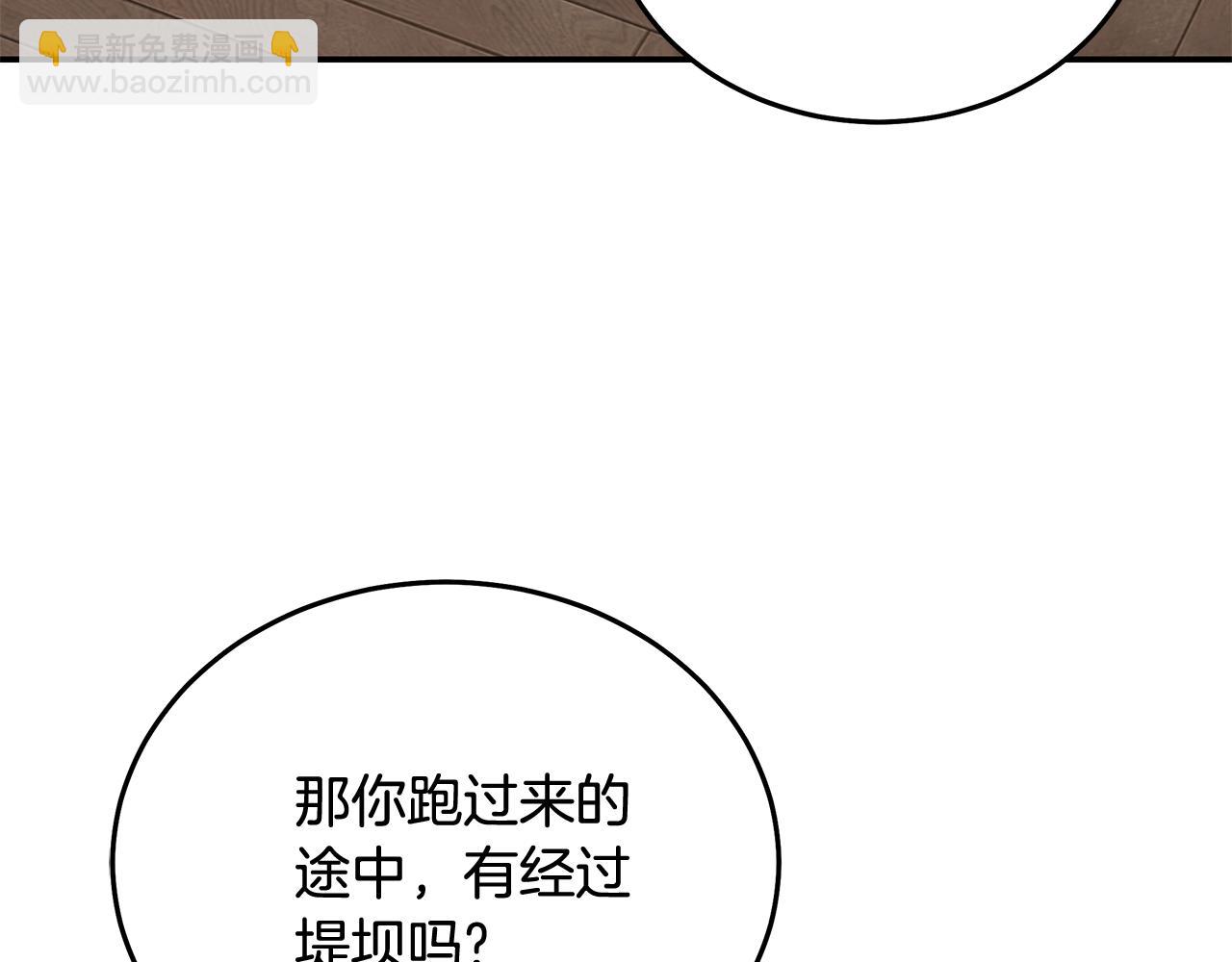 惡女的王座 - 第212話 他來了(1/4) - 4