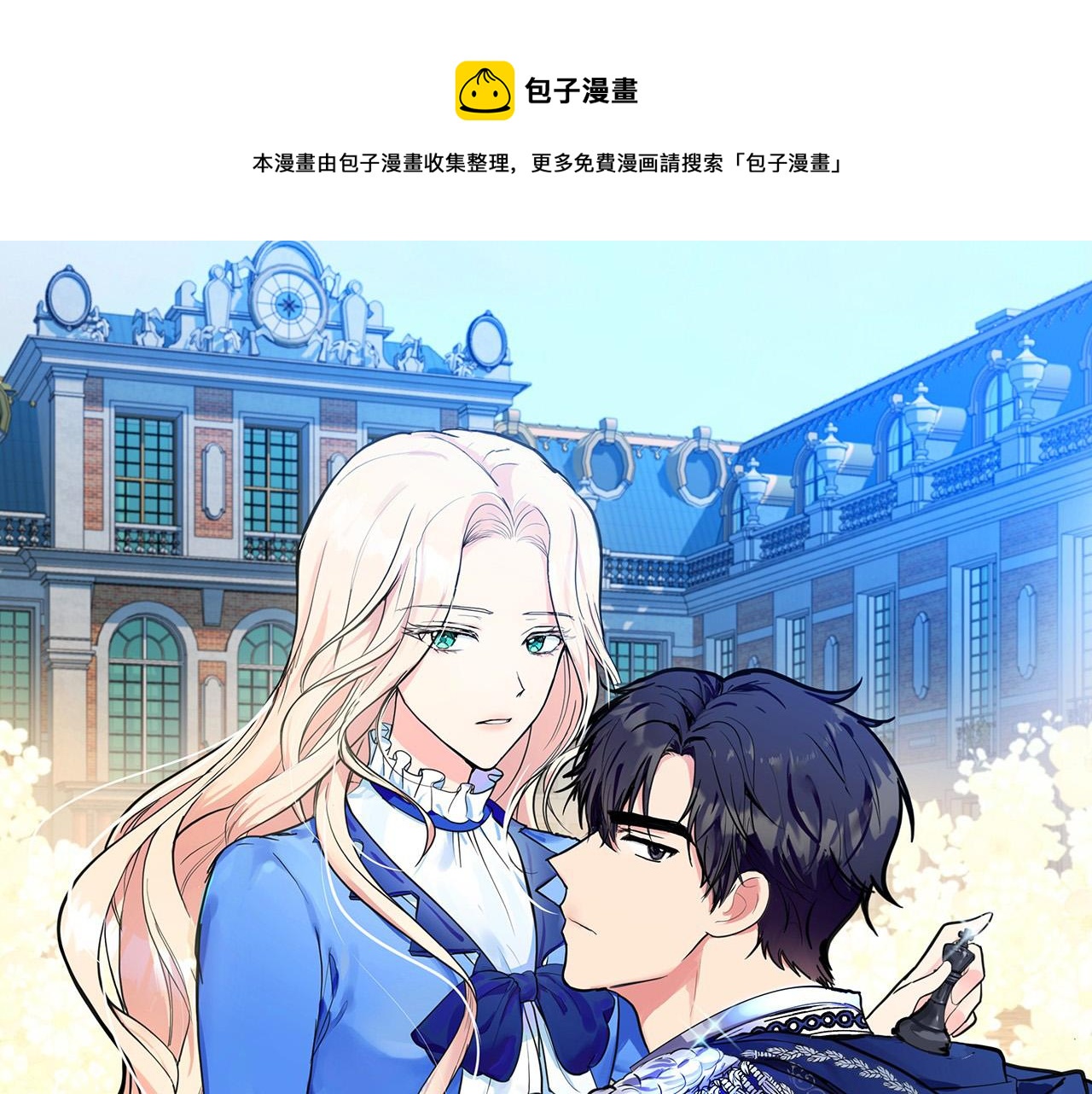 惡女的王座 - 第54話 收服人心(1/4) - 1