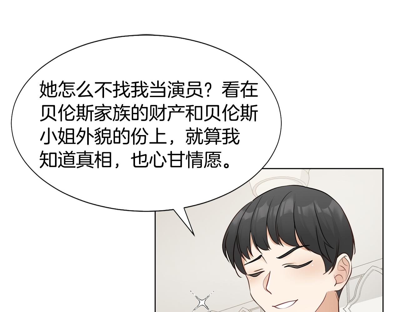 惡女改變了帝國娛樂圈 - 第29話 計劃逃跑(1/4) - 1