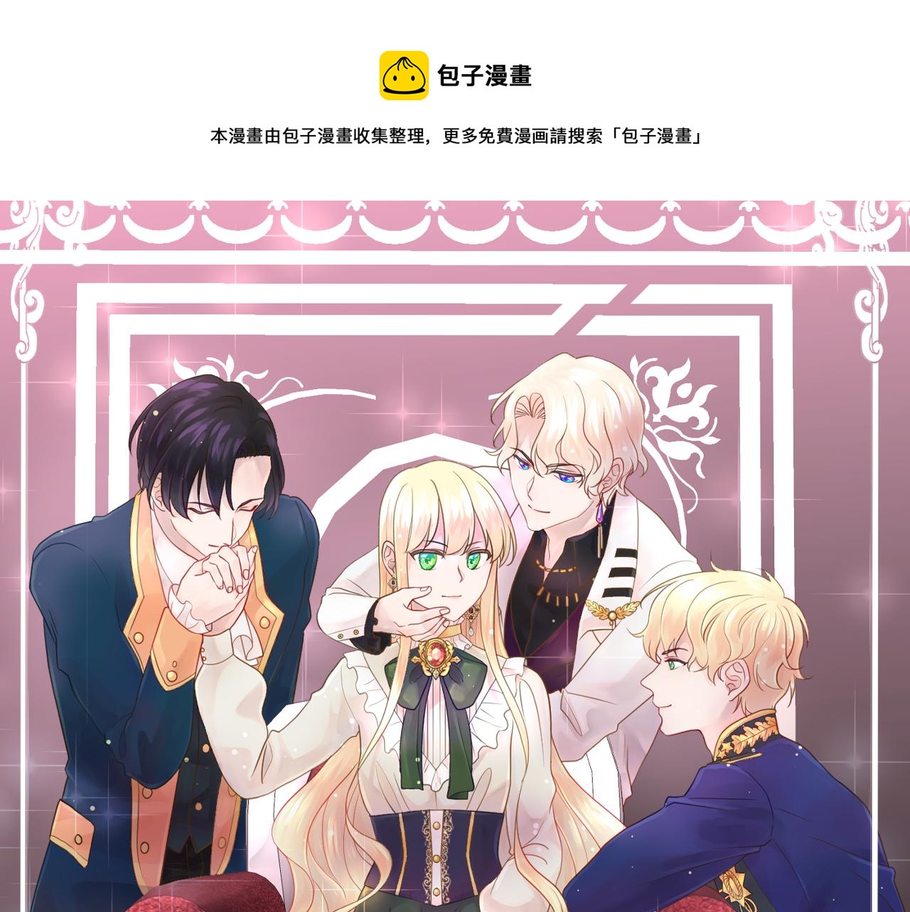 惡女改變了帝國娛樂圈 - 第3話 進宮(1/4) - 1