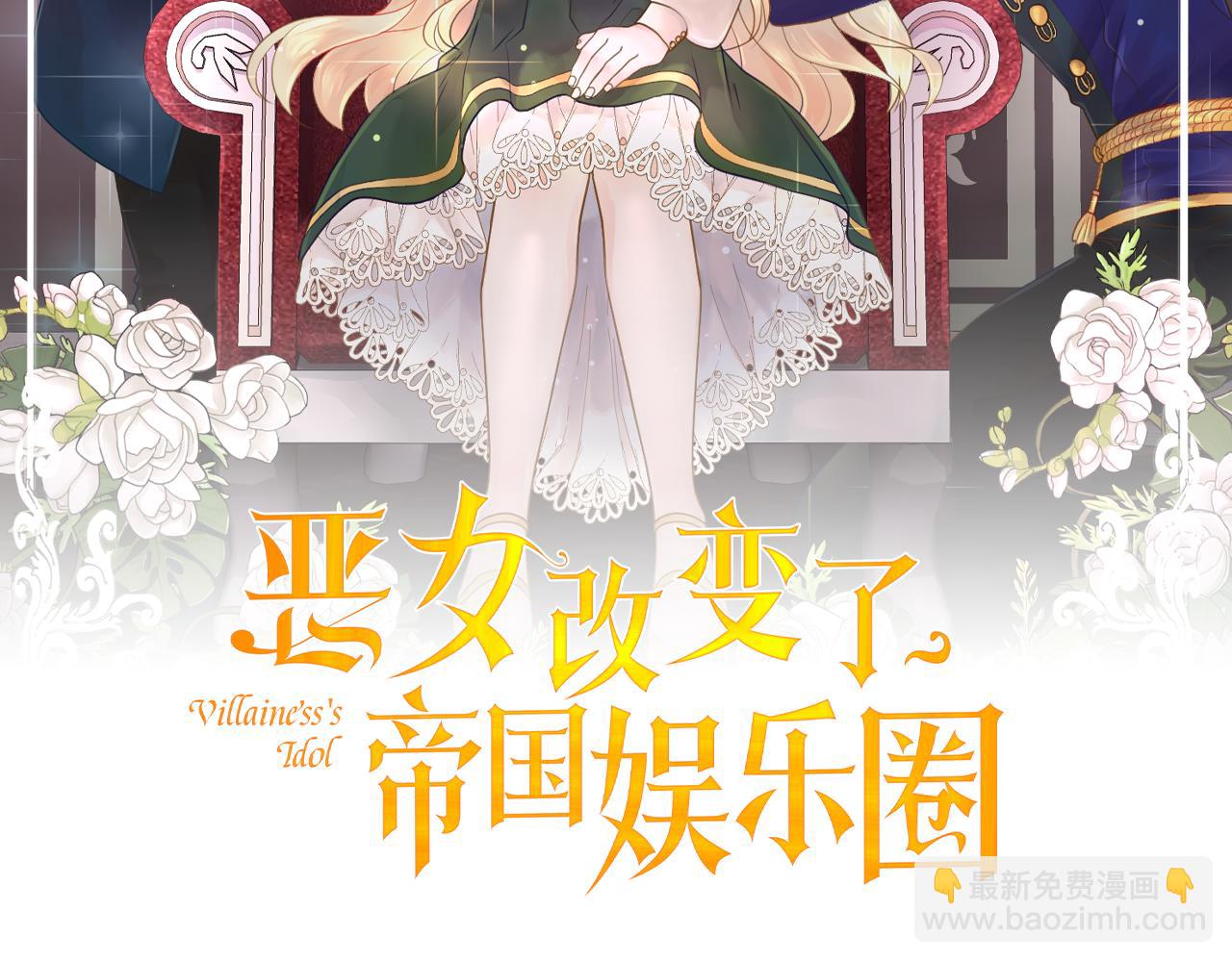 惡女改變了帝國娛樂圈 - 第3話 進宮(1/4) - 2