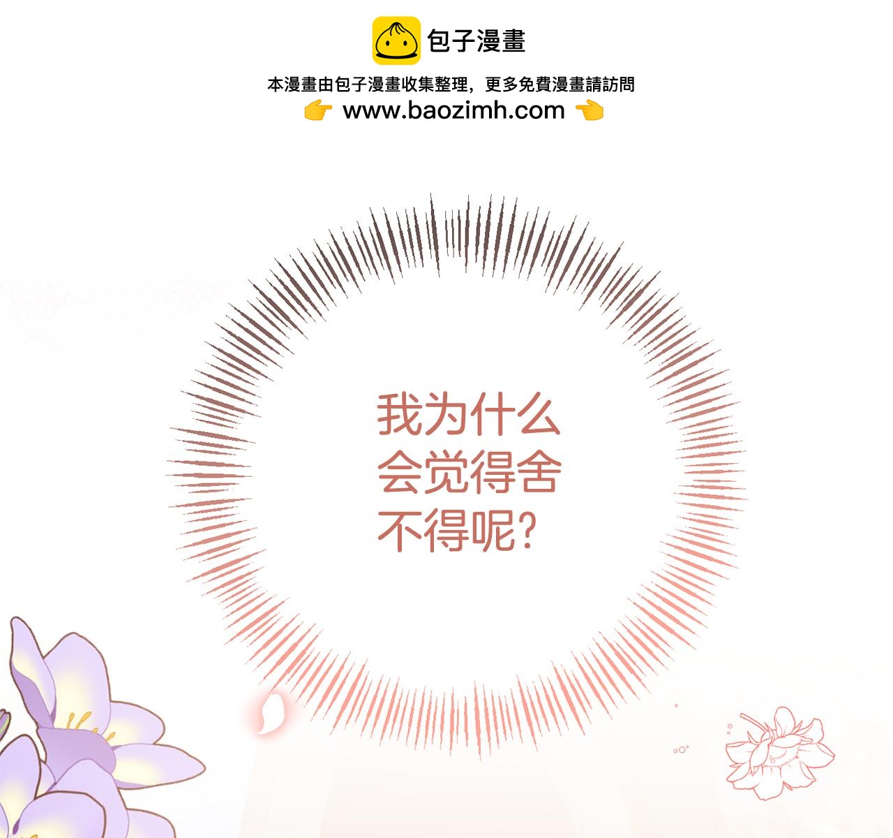 惡女公爵的真面目 - 第52話 凱恩，救我(1/4) - 1