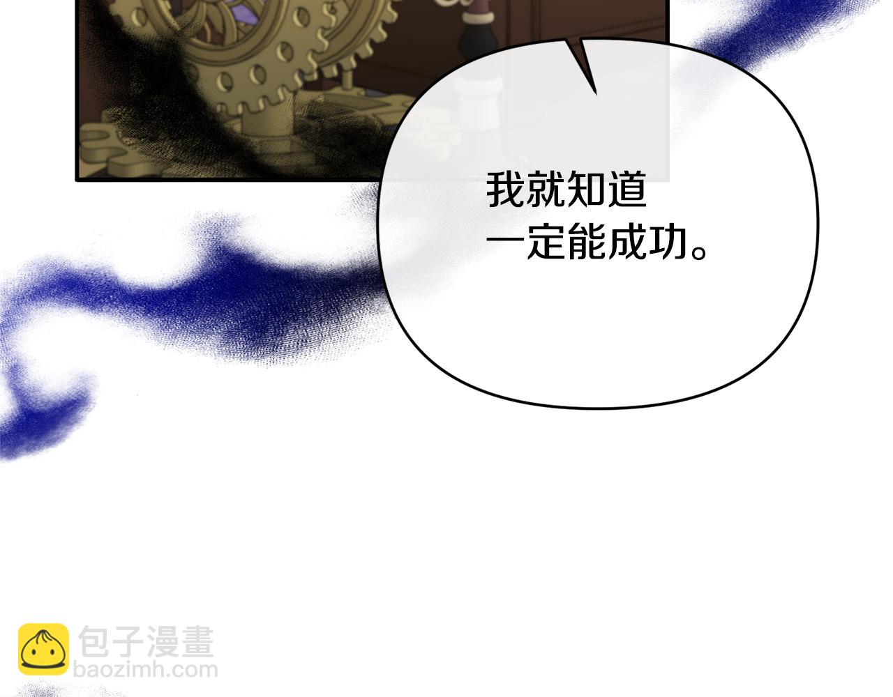 惡女公爵的真面目 - 第54話 正式成年(1/4) - 2