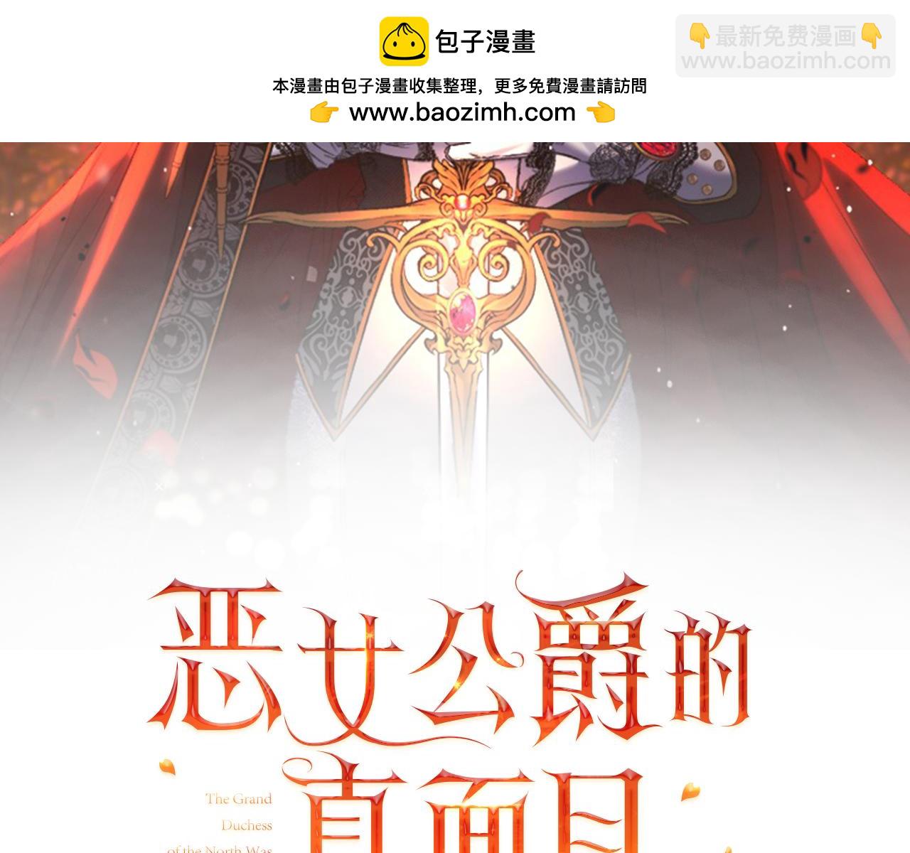 惡女公爵的真面目 - 第96話 選錯聖女(1/4) - 2