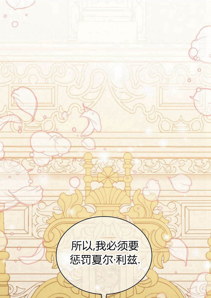 惡女皇后超喜歡我 - 第24話(1/2) - 1