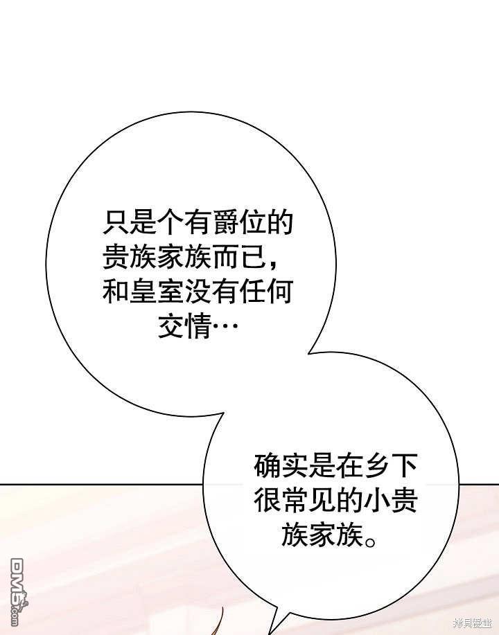 惡女皇后的專屬侍女 - 第10話(1/3) - 1