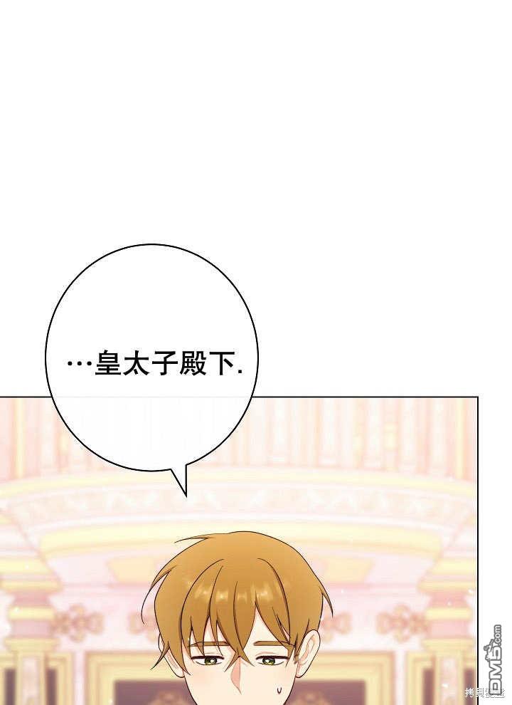 惡女皇后的專屬侍女 - 第38話(1/3) - 1