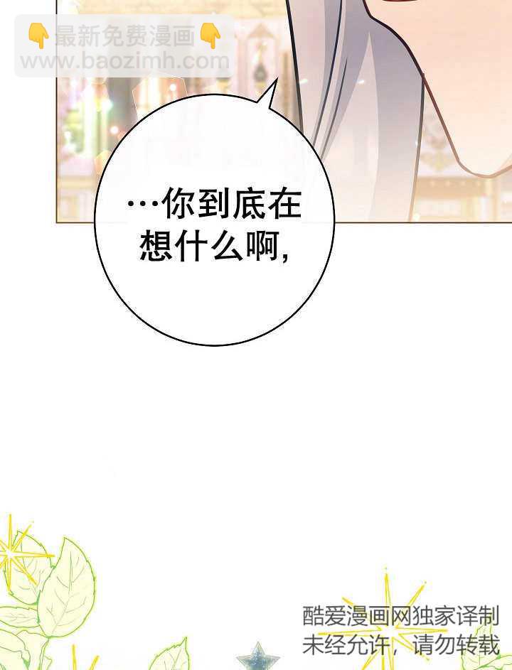 惡女皇后的專屬侍女 - 第46話(1/3) - 3