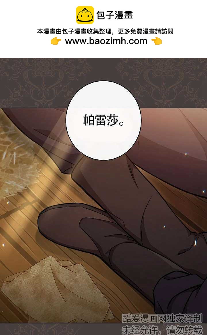惡女皇后的專屬侍女 - 第48話(1/3) - 2